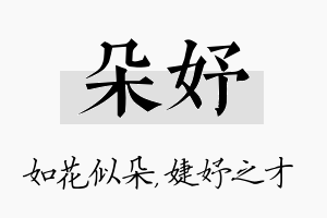 朵妤名字的寓意及含义