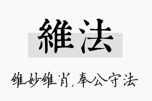 维法名字的寓意及含义