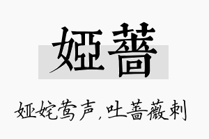 娅蔷名字的寓意及含义