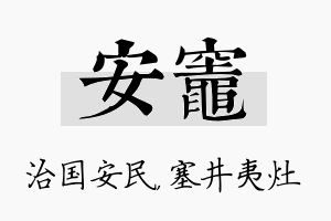 安灶名字的寓意及含义