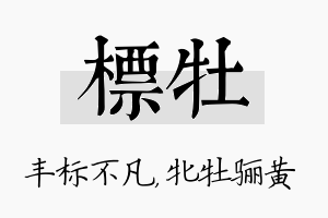 标牡名字的寓意及含义