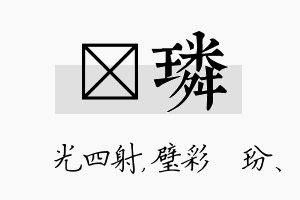 燚璘名字的寓意及含义