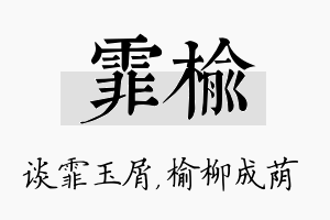 霏榆名字的寓意及含义