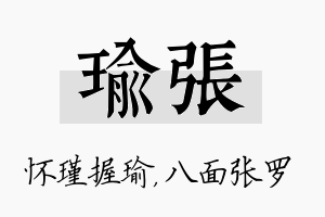 瑜张名字的寓意及含义