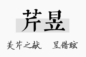 芹昱名字的寓意及含义