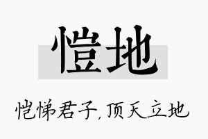 恺地名字的寓意及含义