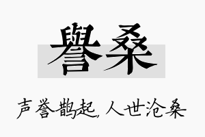 誉桑名字的寓意及含义