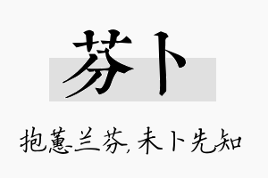 芬卜名字的寓意及含义