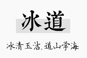 冰道名字的寓意及含义