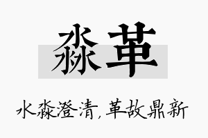 淼革名字的寓意及含义