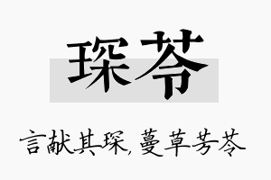 琛苓名字的寓意及含义