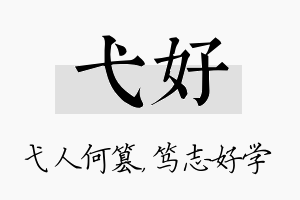 弋好名字的寓意及含义