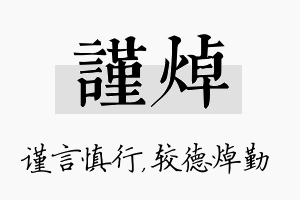 谨焯名字的寓意及含义