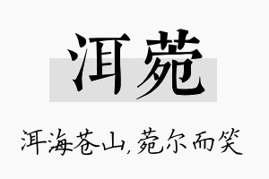 洱菀名字的寓意及含义