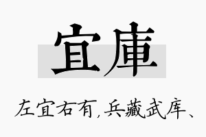 宜库名字的寓意及含义