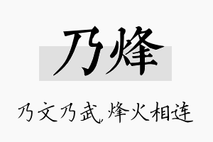 乃烽名字的寓意及含义