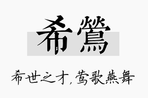 希莺名字的寓意及含义