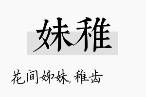 妹稚名字的寓意及含义