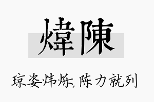 炜陈名字的寓意及含义