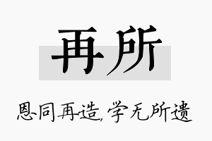 再所名字的寓意及含义