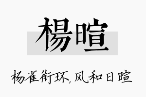 杨暄名字的寓意及含义