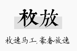 枚放名字的寓意及含义