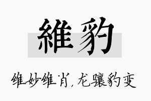 维豹名字的寓意及含义