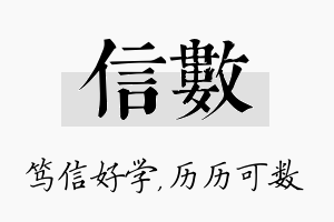 信数名字的寓意及含义