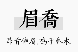 眉乔名字的寓意及含义