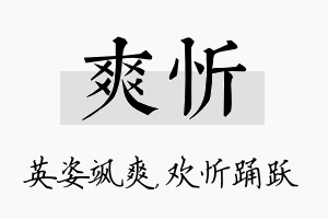 爽忻名字的寓意及含义