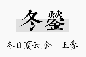 冬蓥名字的寓意及含义