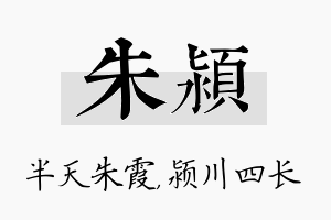 朱颍名字的寓意及含义