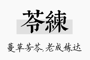 苓练名字的寓意及含义