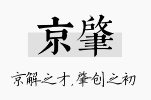 京肇名字的寓意及含义