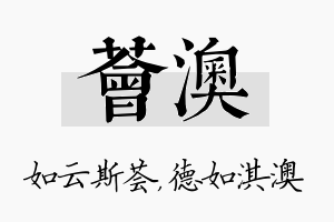 荟澳名字的寓意及含义