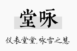 堂咏名字的寓意及含义