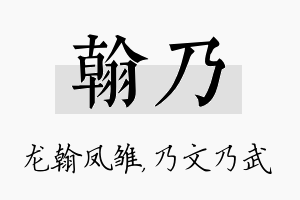 翰乃名字的寓意及含义