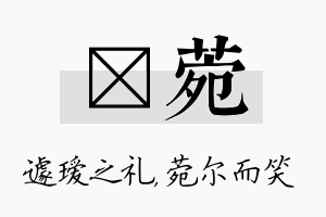 瑷菀名字的寓意及含义