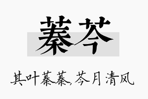 蓁芩名字的寓意及含义