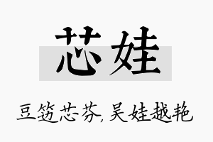 芯娃名字的寓意及含义