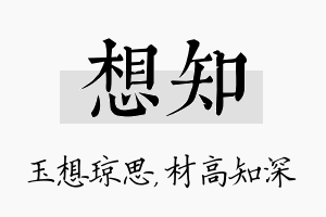 想知名字的寓意及含义