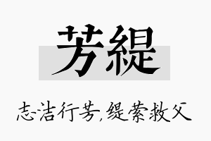 芳缇名字的寓意及含义