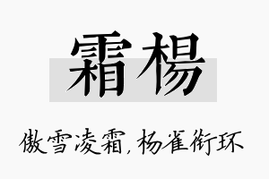 霜杨名字的寓意及含义