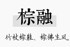 棕融名字的寓意及含义