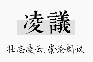 凌议名字的寓意及含义