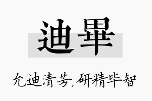 迪毕名字的寓意及含义