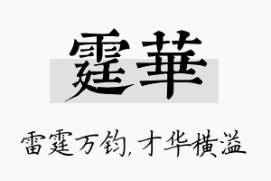 霆华名字的寓意及含义