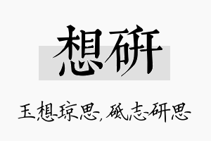 想研名字的寓意及含义