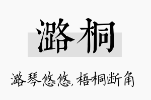 潞桐名字的寓意及含义