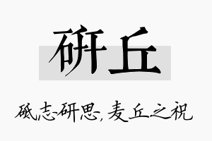 研丘名字的寓意及含义